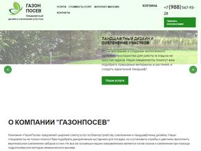 ГазонПосев