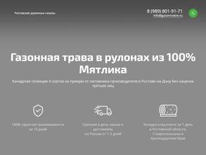Компания по продаже рулонных газонов