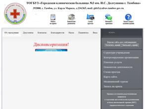 Городская клиническая больница №3 им. И.С. Долгушина