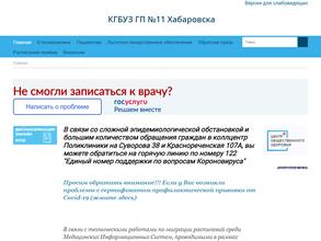 Городская поликлиника №11