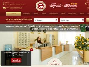 Гранд-Тамбов