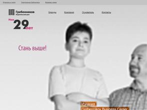 Гребенников