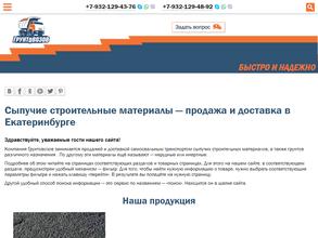 Грунтовозов