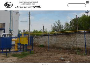 Геоспецстрой