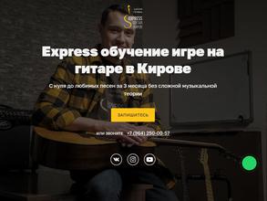 Школа гитары Станислава Сапегина