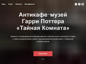 Тайная комната