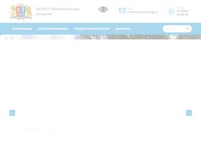 Ивановский дом-интернат