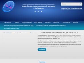 Краевой кожно-венерологический диспансер