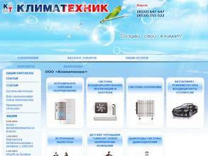 Климатехник