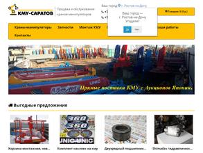 КМУ-Саратов