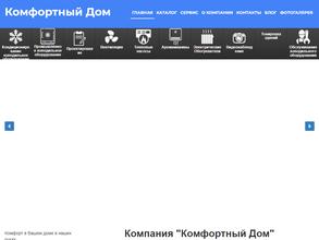 Комфортный Дом