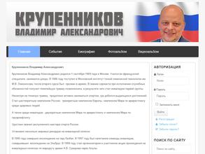 Общественная приемная депутата Государственной Думы Федерального собрания РФ Крупенникова В.А.