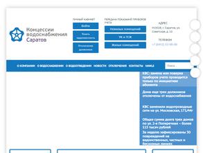 Концессии водоснабжения-Саратов