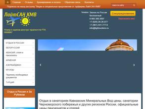 ЛайтСАН КМВ