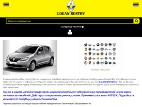 Логан Ростов