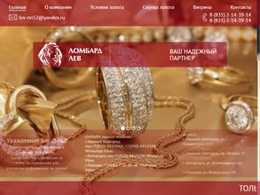 Ломбард ЛЕВ