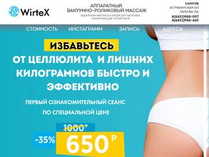 Идеальное тело