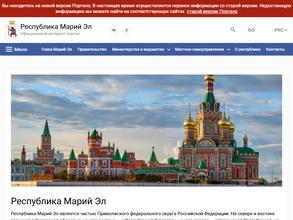 Постоянное представительство Республики Марий Эл при Президенте РФ