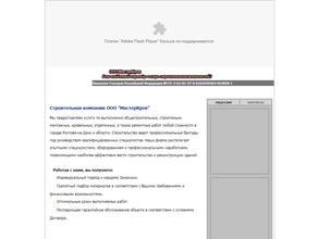 Мастер Кров