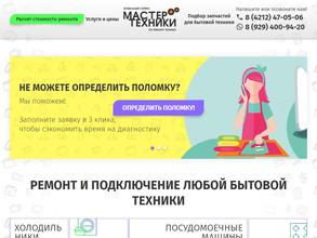 Мастер техники