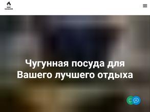 Мир казанов