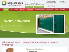 Мир заборов