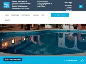 МИР БАССЕЙНОВ-ЮГ