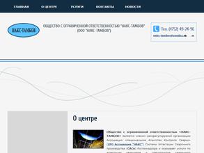 НАКС-ТАМБОВ