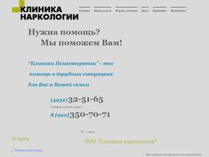 Клиника психотерапии