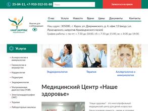 Наше здоровье