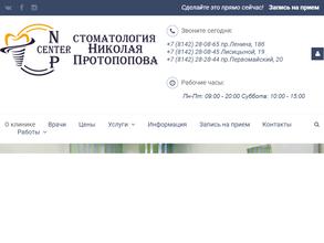 Центр стоматологии Николая Протопопова