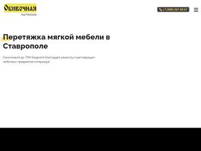 Обивочная мастерская