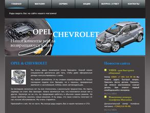 Opel & Chevrolet+