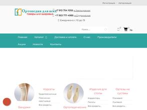 Ортопедия для всех