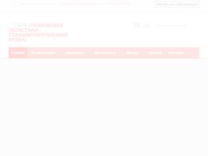 Тамбовская областная станция переливания крови