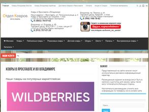 Ковровый мир