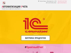 Компания автоматизации учета