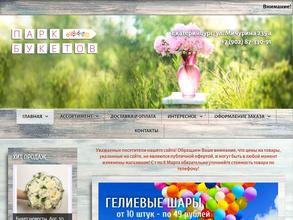 Парк букетов