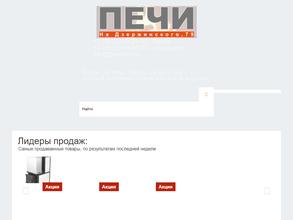 Магазин печей