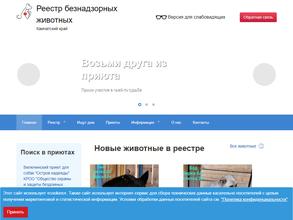 Реестр безнадзорных животных