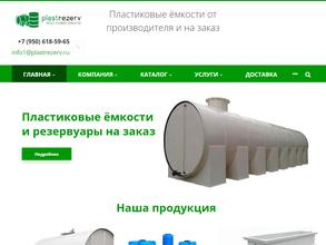 Пласт Резерв