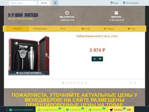 Хорошая посуда