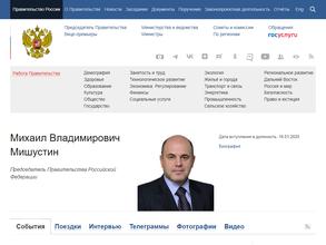 Сайт Председателя Правительства России М.В. Мишустина в Омск