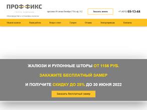 ПРОФФИКС