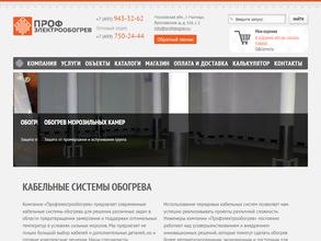 Профэлектрообогрев