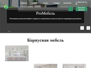 Proмебель