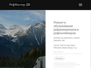 Рефмастер ДВ