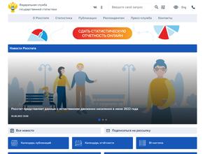 Районный отдел государственной статистики в г. Шахты