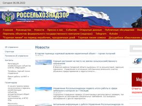 Управление Федеральной службы по ветеринарному и фитосанитарному надзору по Саратовской и Самарской областям