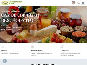 Центральный рынок